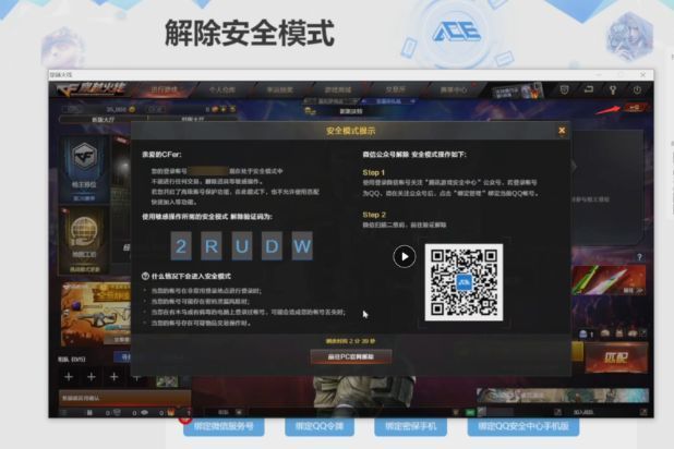 安全模式下无法进行交易操作的提示弹窗