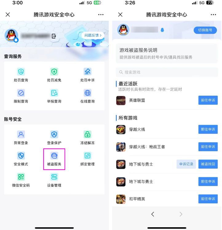 被盗申诉功能填写页面及流程指引