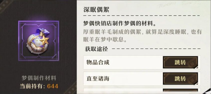 玩家背包界面展示，各类梦偶制作材料整齐排列，包括梦境粉尘、星砂结晶等