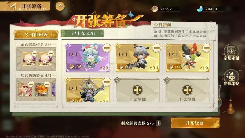 顾客站在柜台前等待，玩家正在将梦偶装入礼盒，界面显示订单倒计时