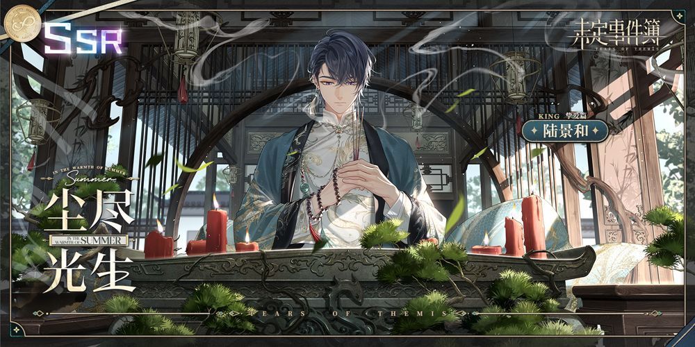 SSR思绪【尘尽光生】立绘展示，陆景和站在晨光中，手持文件微笑，背景有金色光斑闪烁