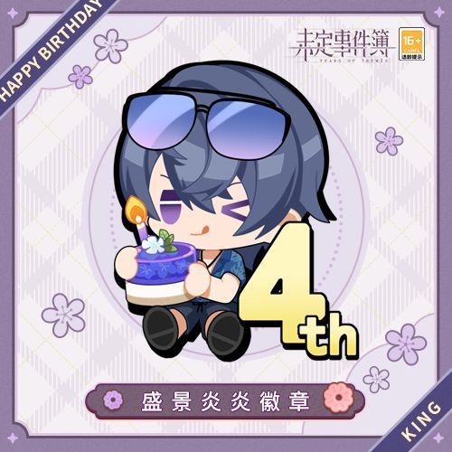 活动奖励展示图，包含邀请函【祈礼】、徽章【盛景炎炎】等限定物品