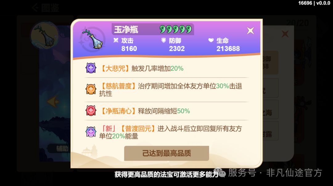 战斗界面中观音释放大招，全队角色头顶出现能量填充特效