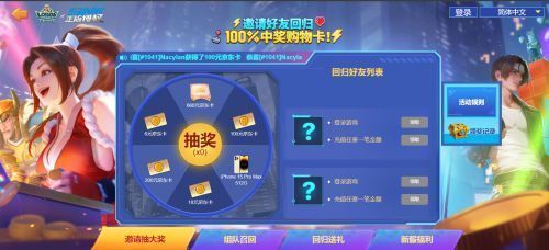 回归活动界面截图，展示购物卡抽奖转盘与iPhone 15 Pro Max 实物图