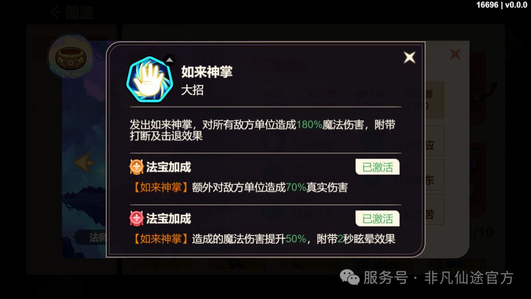 如来施放万佛朝东技能的战斗画面，金色佛光笼罩全场，敌人被双眩晕控制