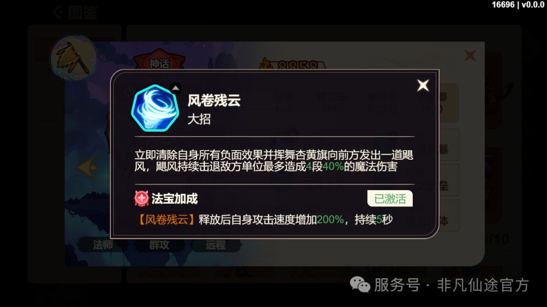 姜子牙挥动杏黄旗释放飓风技能，敌人被卷入空中击退