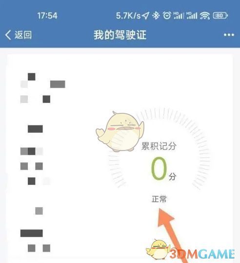 驾驶证备案成功提示页面，显示‘已成功备案’绿色对勾图标及文字说明