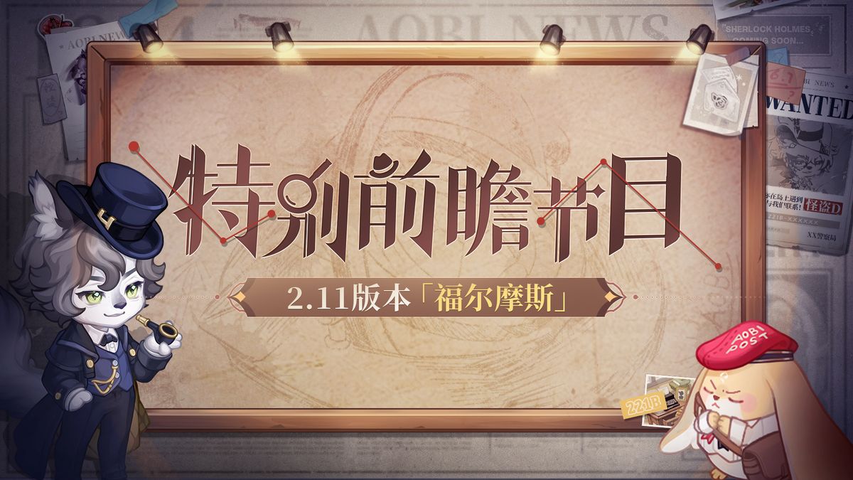 奥比岛联动福尔摩斯宣传图，福尔摩斯手持放大镜站在舞台中央，背景是神秘怪盗D留下的卡牌与烟雾特效