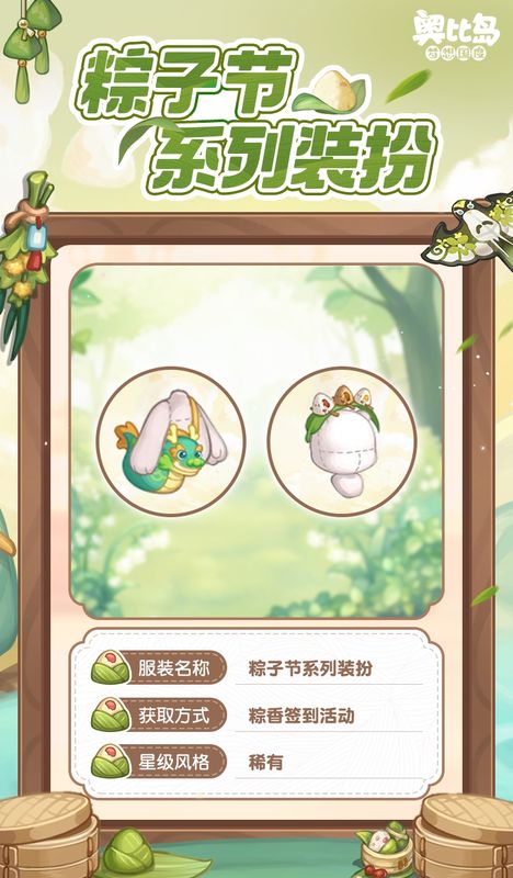 粽子节主题装扮展示，角色佩戴彩绳发饰，手持迷你粽子