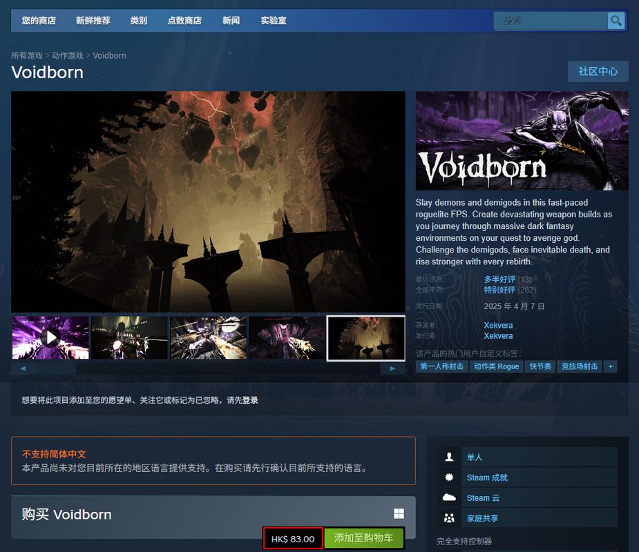 《虚空降生》Steam商店页面截图，显示游戏名称、价格83港币及用户评分信息