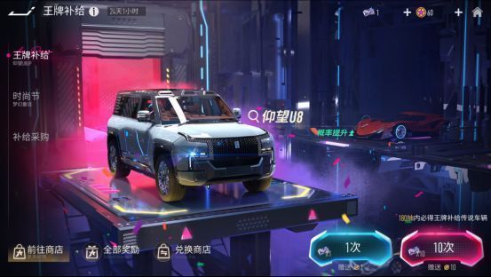 游戏内仰望U8抽取界面与‘仰望星河’限定称号展示图