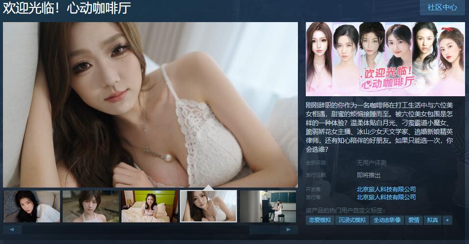 《欢迎光临！心动咖啡厅》主视觉图，主角站在温馨咖啡厅中，六位风格各异的女性角色环绕周围，氛围浪漫而神秘