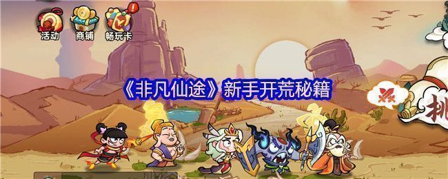 《非凡仙途》游戏宣传图，展现水墨风格的仙侠世界，角色御剑飞行于云海之上