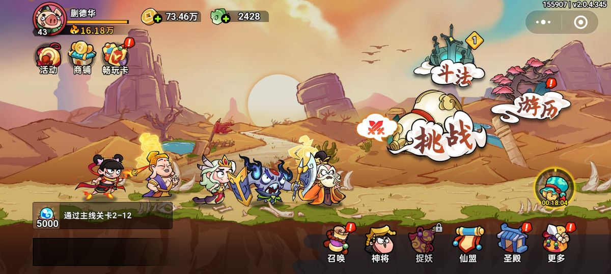 游戏主界面截图，展示任务栏、活动入口、资源图标等核心UI布局