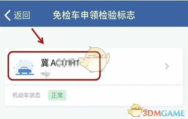 车辆信息确认页面，包含车牌号码、保险有效期及上传按钮
