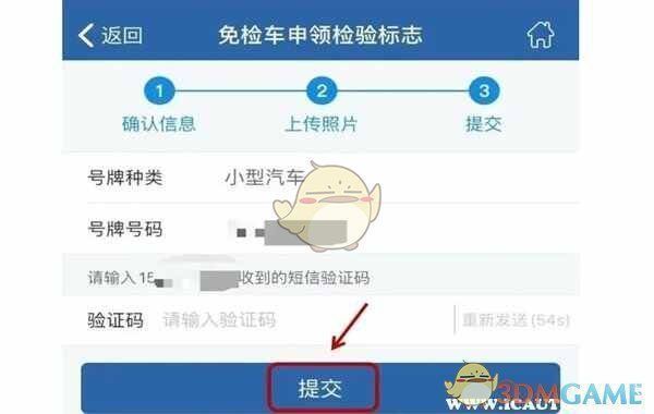 验证码输入界面，显示手机号已接收短信，准备提交申请