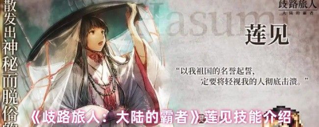 莲见角色立绘展示，身着华丽和风舞者服饰，手持折扇，背景闪耀着光属性能量特效