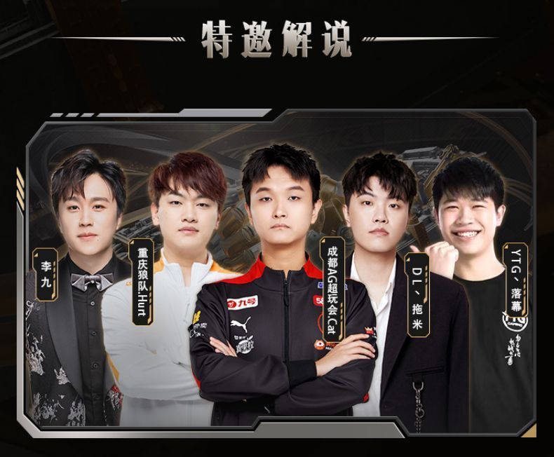 解说阵容集体海报，Cat、Hurt、拖米等人整齐排列，背景为电竞舞台