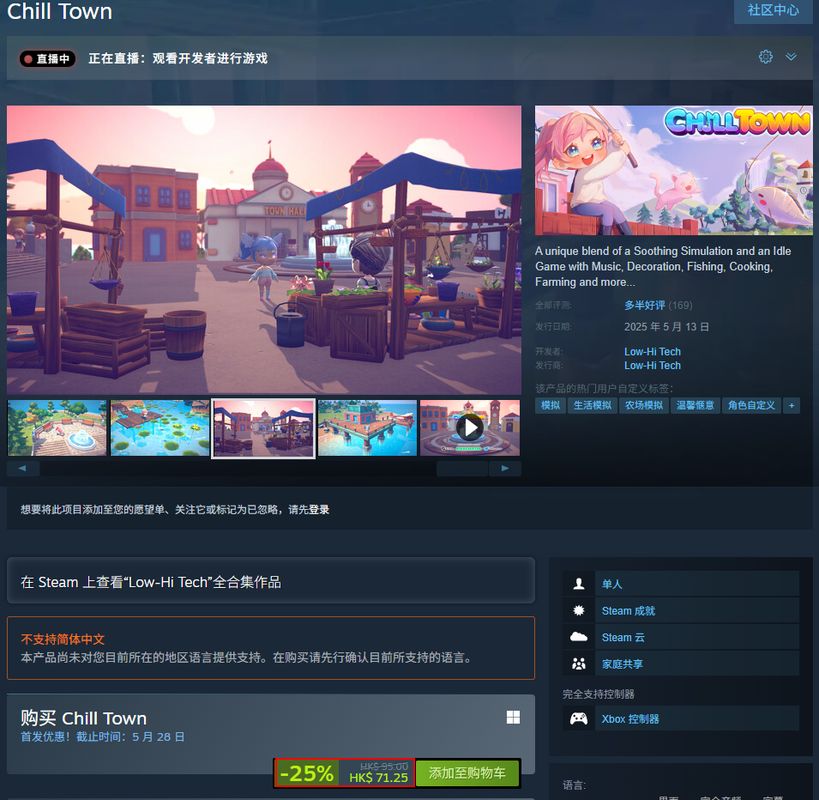 《悠闲小镇》Steam商店页面截图，显示游戏名称、价格95港币、用户评价标签及支持的语言选项