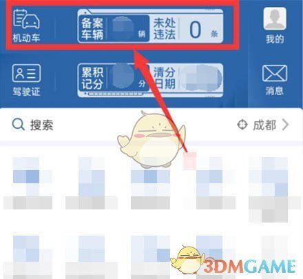 交管12123APP首页界面，显示机动车管理入口