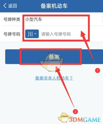 填写车牌号码和号牌种类的输入界面