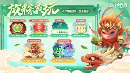 《球球大作战》端阳盛典宣传图，画面中球宝们装扮成端午主题形象，背景充满龙舟、粽子与彩旗元素