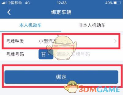 用户在交管12123中选择车辆类型的界面截图，展示下拉菜单选项