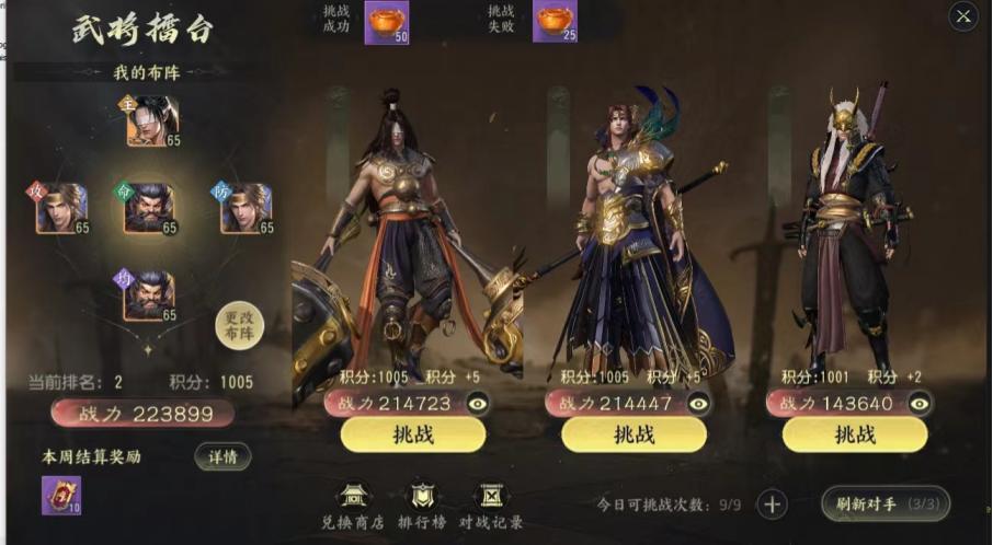 武将擂台界面截图，三名AI对手列阵待战，下方显示挑战倒计时与奖励预览