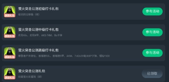 玩家个人中心页面，显示已获得的游戏基金与礼包领取记录