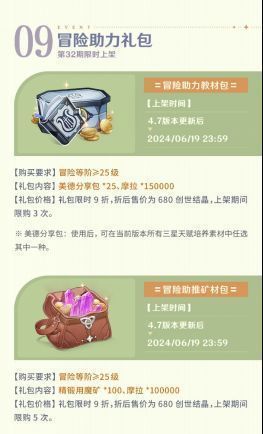 冒险助力礼包内容展示，包含原石与养成材料