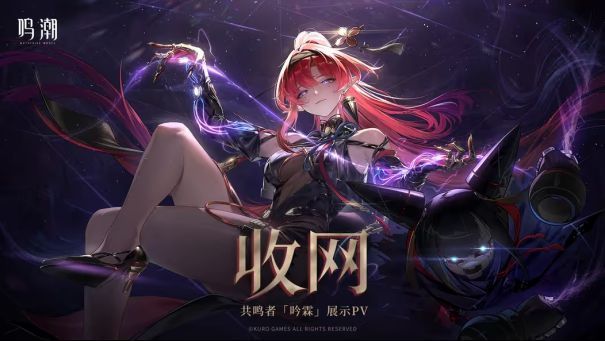 《鸣潮》官方发布的吟霖角色宣传图，身着红黑旗袍，眼神冷艳，背景雷光闪烁