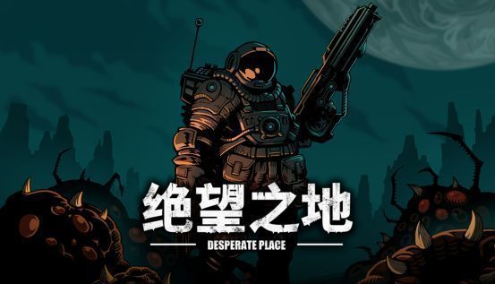 玩家角色站在荒凉外星地表上，背景是破损的星舰与昏暗天空，远处隐约可见怪兽轮廓