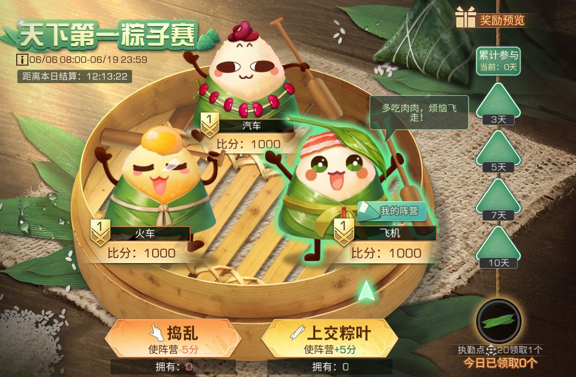 《明日之后》天下第一粽子赛活动界面，展示甜粽与咸粽两大阵营对战视觉设计，背景为节日风格的废土营地