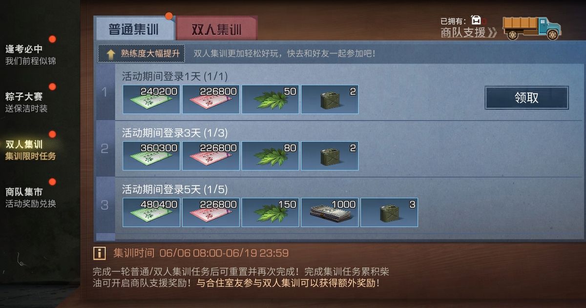 两名《明日之后》角色并肩作战，正在进行双人集训任务，背景为训练场与端午活动元素装饰