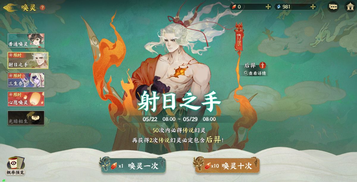 后羿限定卡池界面展示，突出‘100抽必得后羿’的保底机制说明，背景为后羿拉弓射日的炫酷立绘