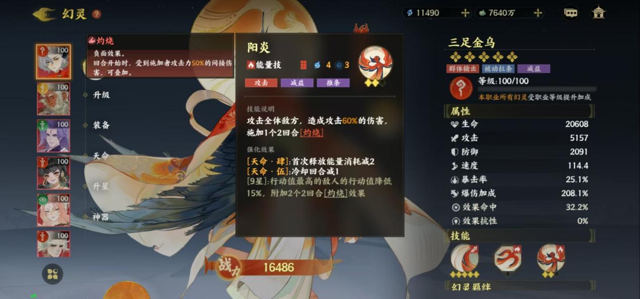 三位主C幻灵立绘对比展示：三足金乌展翅燃烧、后羿拉弓蓄力、哪吒脚踏风火轮持枪而立