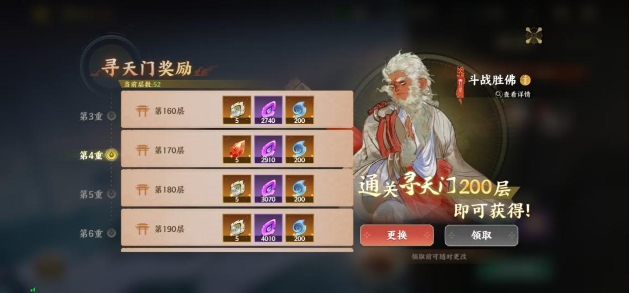 寻天门副本界面展示，显示当前挑战层数与奖励预览，突出‘300层极限挑战’与‘传说幻灵奖励’提示