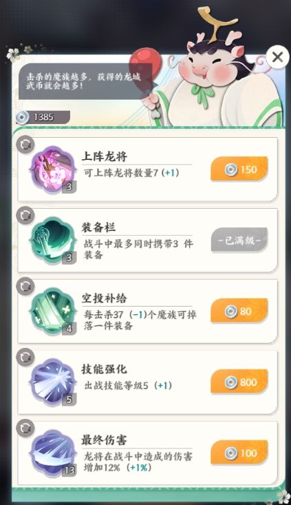 军需官NPC立绘，身后陈列着可升级的项目列表，包括替补位、技能、属性等