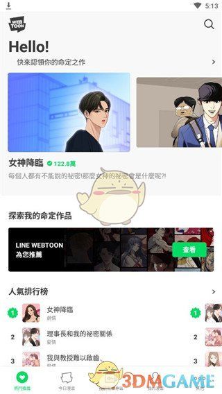 Webtoon首页界面，展示多部热门连载漫画封面