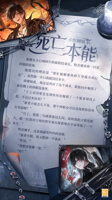 艾因闭眼轻语，画面柔和，仿佛陷入久违的梦境