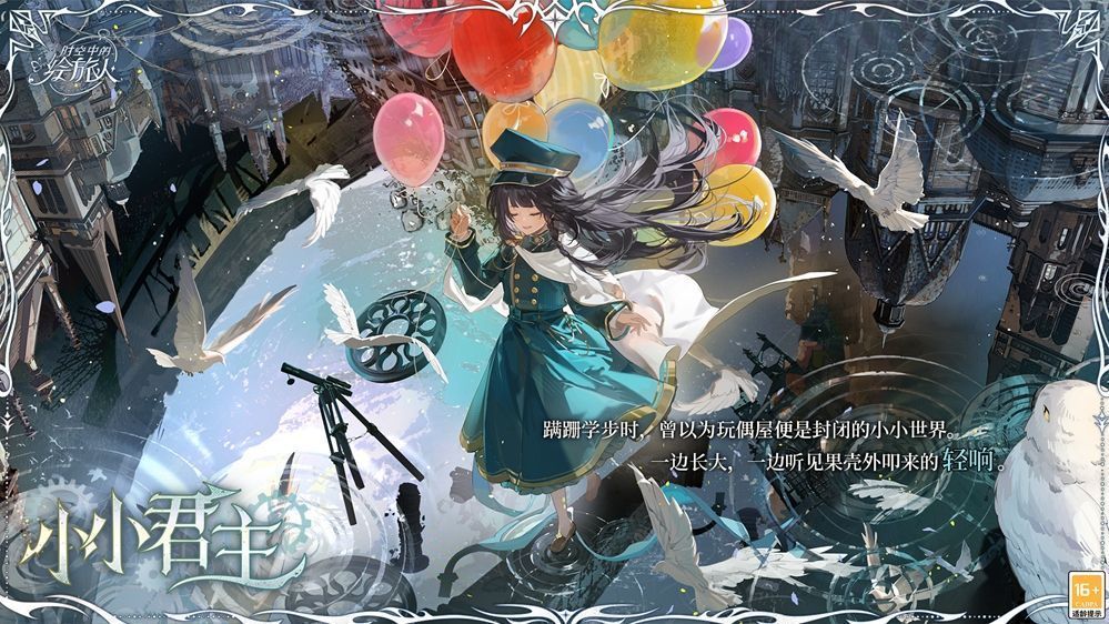 小小君主绘卷，小女孩站在玩具屋前，远处星光闪烁，象征未知的召唤