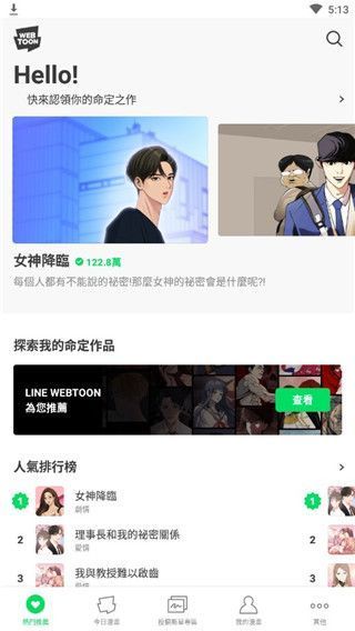 Webtoon应用首页界面展示热门漫画推荐列表