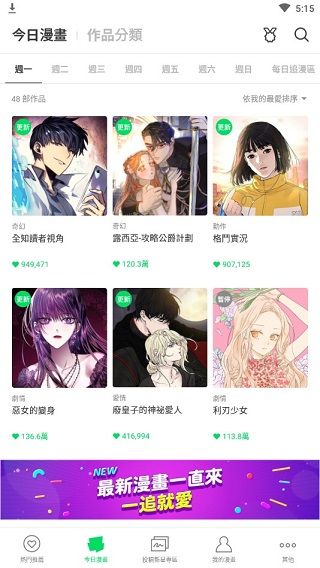 Webtoon应用内‘今日漫画’页面展示最新更新的漫画章节