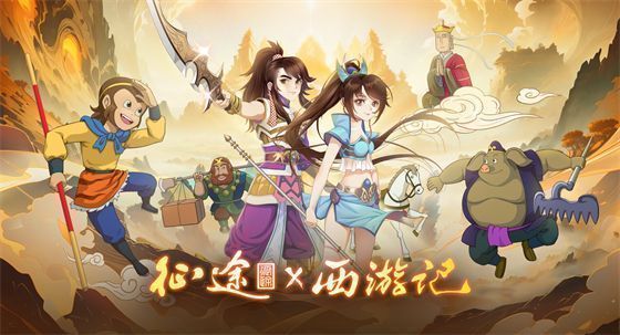 征途IP与央视动画《西游记》官方联动海报，孙悟空手持金箍棒立于征途战场中央，背景融合古典云纹与游戏UI元素