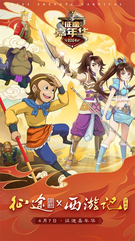 嘉年华活动主界面展示，背景为火焰山战场，中央悬浮着“3亿福利”金色大字，四周环绕联动角色立绘