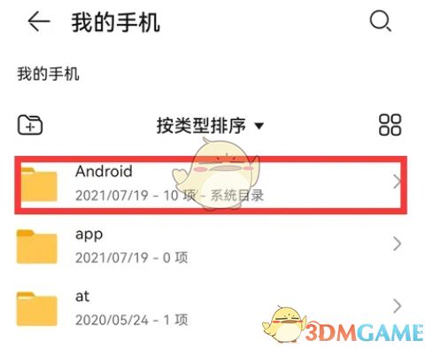 手机文件管理器界面，用户正在浏览Android根目录