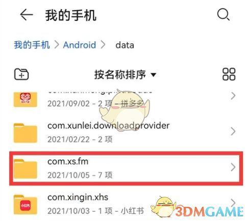 文件路径逐步展开，展示从Android到com.xs.fm的层级结构