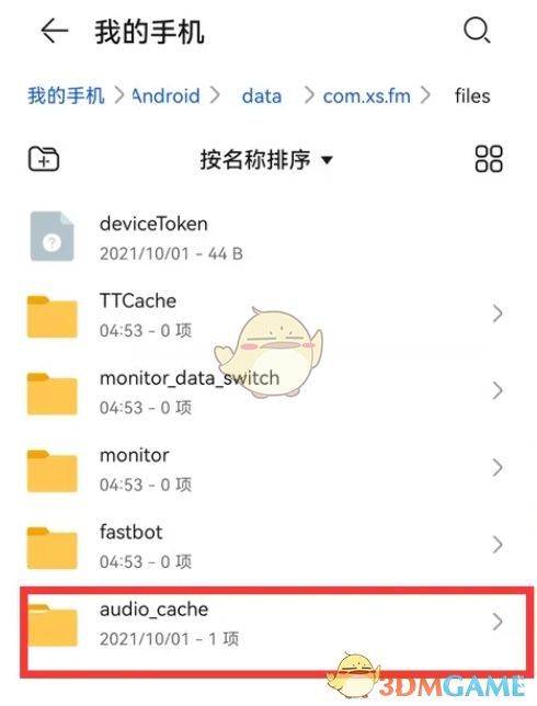 进入com.xs.fm后显示的files文件夹内容