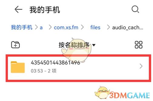 files目录下的audio_cache文件夹图标