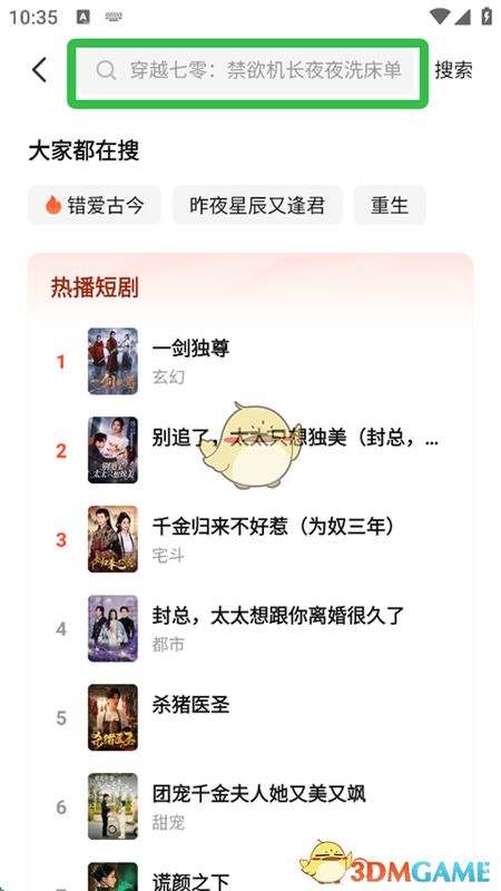 用户在七猫短剧搜索框内输入‘闪婚后她成了大佬的心尖宠’，下方显示对应搜索结果